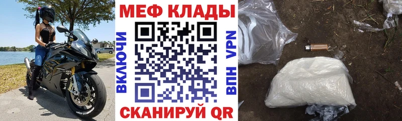 Купить закладки  Трёхгорный  МЕФ мука 